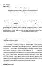 Научная статья на тему 'Волкова М. В. Организация факультатива "геометрия удмуртских узоров" в 9 классе с использованием программ для создания двумерной анимации'