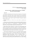 Научная статья на тему 'Волна и камень - о цвете воды в романе Д. Рубиной «Белая голубка Кордовы»'