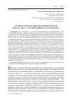 Научная статья на тему 'Вольнослушательницы университетов начала 1860-х гг. Из окружения Достоевского'