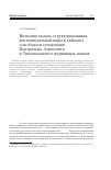 Научная статья на тему 'Волновая модель структурирования континентальной коры в кайнозое для области сочленения Центрально-Азиатского и Тихоокеанского подвижных поясов'