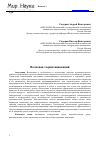 Научная статья на тему 'Волновая теория инноваций'