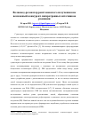 Научная статья на тему 'Волновод-резонатор рентгеновского излучения как возможный конкурент синхротронных источников радиации'