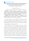 Научная статья на тему 'Волноводные свойства открытых планарных связанных нерегулярных композиционных структур'