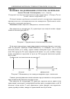 Научная статья на тему 'Волновое моделирование структуры материалов'