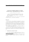 Научная статья на тему 'Волновое течение пленки по стенке вертикального цилиндрического канала'