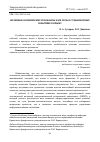 Научная статья на тему 'Волновые космические резонансы и их роль в судьбоносных событиях в Крыму'