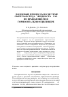 Научная статья на тему 'Волновые процессы в системе сыпучая среда жидкость газ во вращающемся горизонтальном цилиндре'