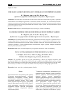 Научная статья на тему 'Волновые цепные передачи в приводе землеройных машин'