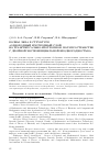 Научная статья на тему 'ВОЛНЫ ЛЯВА В СТРУКТУРЕ «ОДНОРОДНЫЙ ИЗОТРОПНЫЙ СЛОЙ НА ТРАНСВЕРСАЛЬНО-ИЗОТРОПНОМ ПОЛУПРОСТРАНСТВЕ С ДВОЙНОЙ ЭКСПОНЕНЦИАЛЬНОЙ НЕОДНОРОДНОСТЬЮ»'