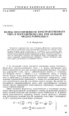 Научная статья на тему 'Волны неустойчивости пространственного типа в пограничном слое при больших числах Рейнольдса'