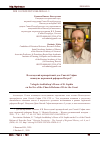 Научная статья на тему 'Вологодский архиерейский дом Святой софии накануне церковной реформы Петра i'