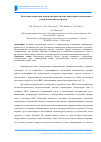 Научная статья на тему 'Волоконно-оптическая мультисенсорная система мониторинга комплектных распределительных устройств'