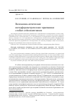 Научная статья на тему 'Волоконно-оптические интерферометрические приемники слабых сейсмосигналов'