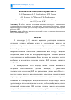 Научная статья на тему 'Волоконно-оптический датчик вибрации "Виб-А"'