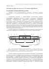 Научная статья на тему 'Волоконно-оптический тензодатчик'