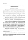 Научная статья на тему 'Волонтерская деятельность в молодежной среде: расширение границ'