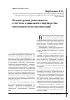 Научная статья на тему 'Волонтерская деятельность в системе социального партнерства некоммерческих организаций'