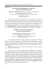 Научная статья на тему 'Волонтерское движение студентов: истоки и современность'