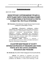 Научная статья на тему 'Волонтерское сопровождение процесса интеграции подростков и молодых людей с расстройствами аутистического спектра в общество: ресурсы и проблемы'
