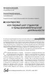 Научная статья на тему 'Волонтерство как первый шаг студентов к предпринимательской деятельности'