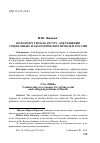 Научная статья на тему 'Волонтерство как ресурс для решения социальных и экологических проблем России'