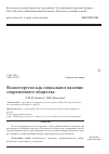 Научная статья на тему 'Волонтерство как социальное явление современного общества'