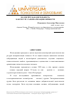 Научная статья на тему 'Волонтёрская деятельность как ресурс самореализации личности'