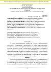 Научная статья на тему 'Волонтёрская деятельность в период пандемии COVID-19'