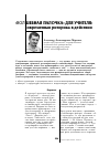 Научная статья на тему '"волшебная палочка" для учителя: современная Риторика в действии'