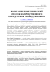 Научная статья на тему 'Вольтамперометрический способ количественного определения трийодтиронина'