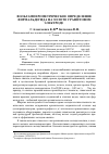 Научная статья на тему 'Вольтамперометрическое определение формальдегида на золото-графитовом электроде'