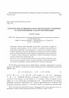 Научная статья на тему 'Вольтерровы функционально-операторные уравнения и распределенные задачи оптимизации'