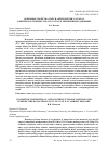 Научная статья на тему 'Volumetric properties of acrylonitrile+ethanol mixture over temperature range from (293. 15 to 323. 15) k at ambient pressure'