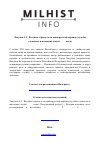 Научная статья на тему 'Волуйка: крепость на южнорусской окраине (судьбы служилых и жилецких людей XVII века)'