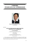 Научная статья на тему 'Воля к формированию новых смыслов: профессор Э. Д. Сулейменова'