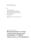 Научная статья на тему 'Воображаемая столица и реальная провинция в комедии Л. Гайдая «Инкогнито из Петербурга»'