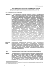 Научная статья на тему 'ВООРУЖЕНИЯ БЕЗ КОНТРОЛЯ: СОВРЕМЕННЫЕ УГРОЗЫ МЕЖДУНАРОДНОЙ ИНФОРМАЦИОННОЙ БЕЗОПАСНОСТИ'