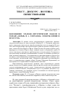 Научная статья на тему 'Воплощение храмово-литургической модели в романе "Обрыв" И. А. Гончарова: сюжеты жизни и искусства'