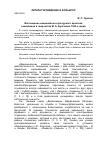 Научная статья на тему 'Воплощение национально-культурного архетипа самозванца в творчестве М. А. Булгакова 1920-х годов'