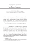 Научная статья на тему 'Воплощение образа иранской Исламской революции 1979 г. В современной политической жизни страны'