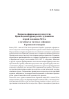 Научная статья на тему 'Вопреки официальному искусству. Произведения французских художников второй половины XIX в. в музейных и частных собраниях Германской империи'