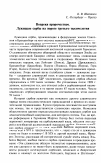 Научная статья на тему 'Вопреки пророчествам. Лужицкие сербы на пороге третьего тысячелетия'