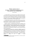 Научная статья на тему 'Вопреки «Здравому смыслу»? (к вопросу о «Рациональности/иррациональности» ритуальных расходов в Средней Азии)'