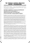 Научная статья на тему 'ВОПРОС ДОВЕРИЯ: АНАЛИЗ ЦИФРОВОГО КОНТЕНТА ЛЕГИТИМАЦИИ И ДЕЛЕГИТИМАЦИИ СИСТЕМЫ ДЭГ В РОССИЙСКИХ СОЦИАЛЬНЫХ МЕДИА'