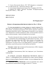 Научная статья на тему 'Вопрос о базировании Балтийского флота в 30-е гг. ХХ вв.'