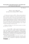 Научная статья на тему 'Вопрос о фальсификации президентских выборов 2009 г. В Иране'