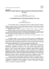 Научная статья на тему 'Вопрос о государственных границах тувинской Народной Республики в 1921-1944 гг'