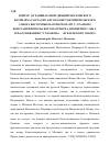 Научная статья на тему 'Вопрос о границах юрисдикции Московского Патриарха согласно актам Константинопольского Собора Восточных Патриархов 1593 г. , грамоты Константинопольского Патриарха Дионисия IV 1686 г. И на основании 17-го канона IV Вселенского Собора'