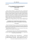 Научная статья на тему 'Вопрос о "кабацкой конституции" русской деревни в представительных учреждениях России начала xx века'