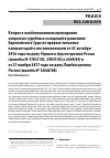 Научная статья на тему 'ВОПРОС О НЕОБОСНОВАННОМ ПРОВЕДЕНИИ ЗАКРЫТЫХ СУДЕБНЫХ ЗАСЕДАНИЙ В РЕШЕНИЯХ ЕВРОПЕЙСКОГО СУДА ПО ПРАВАМ ЧЕЛОВЕКА: КОММЕНТАРИЙ К ПОСТАНОВЛЕНИЯМ ОТ 25 ОКТЯБРЯ 2016 ГОДА ПО ДЕЛУ ЧАУШЕВ И ДРУГИЕ ПРОТИВ РОССИИ (ЖАЛОБЫ № 37037/03, 39053/03 И 2469/04) И ОТ 21 НОЯБРЯ 2017 ГОДА ПО ДЕЛУ ЛАМБИН ПРОТИВ РОССИИ (ЖАЛОБА № 12668/08)'